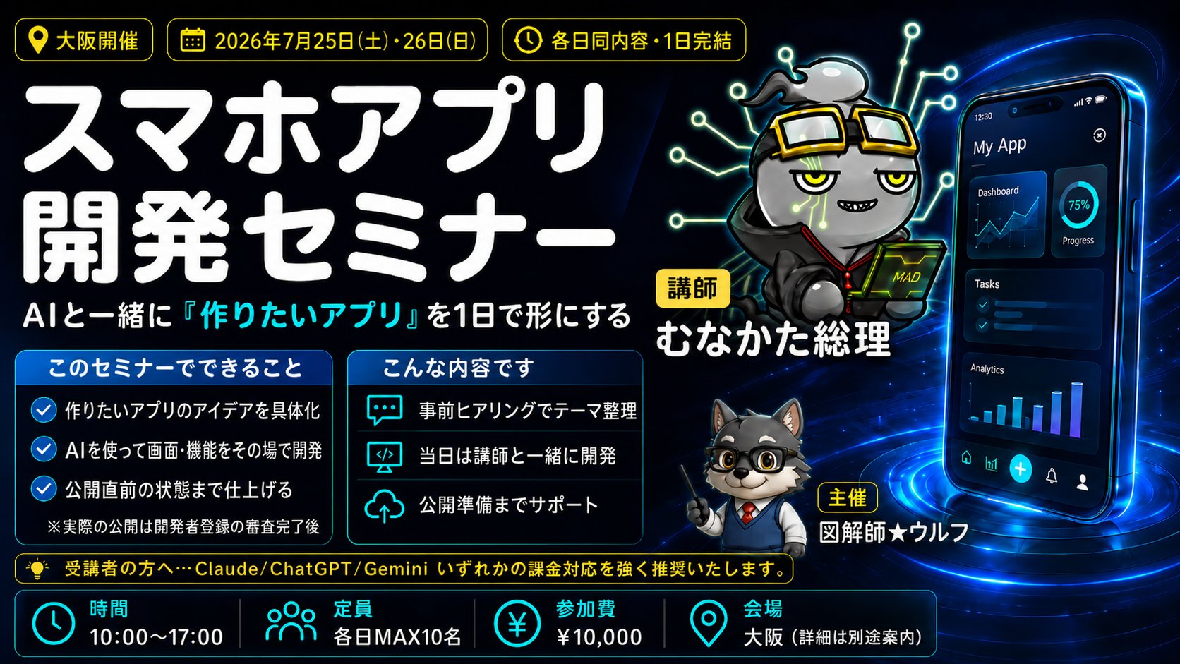 スマホアプリ開発セミナー 告知画像